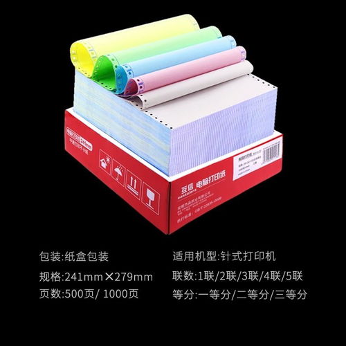 互信针式电脑打印纸二联二等分三联四联五联销售单出库单连打纸