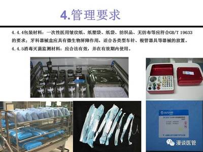 深度解析新国标:《口腔器械消毒灭菌技术操作规范》ppt