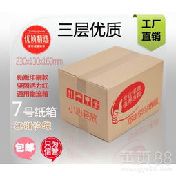 【邮政纸箱生产厂家-邮政纸箱价格】- 