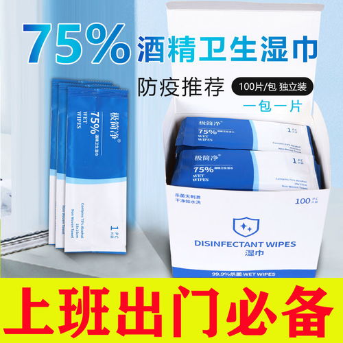 学生免洗手75 酒精消毒杀菌湿巾纸单片独立包装批发小包酒精湿巾